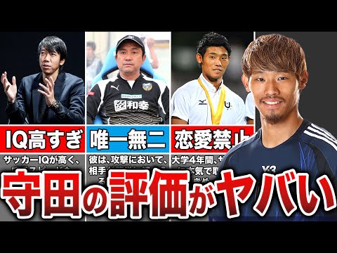 【もはや監督】今の代表に欠かせない存在"守田英正”の評価が急上昇しすぎていてヤバい...守田の凄さと成長の過程を徹底分析してみた【サッカー日本代表】