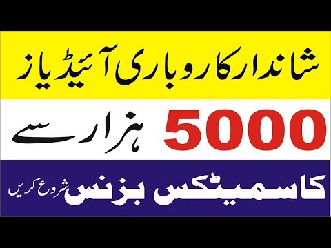 New Small Business Ideas 2020 Pakistan urdu-Hindi | Hair remover powder | Smart Business Plan