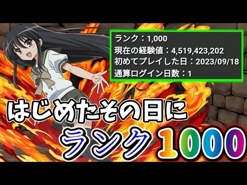 【パズドラ】シャナが強すぎてインストールした日にランク1000達成してしまう【VOICEVOX】