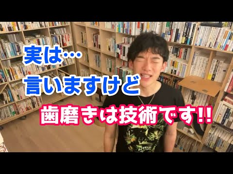 #習慣化 #生活改善 習慣化ができません！皆が当たり前にできるような、歯磨きとか簡単なものでもできないんですけれども、どうしたらいいですか？【メンタリストDaiGo】切り抜き