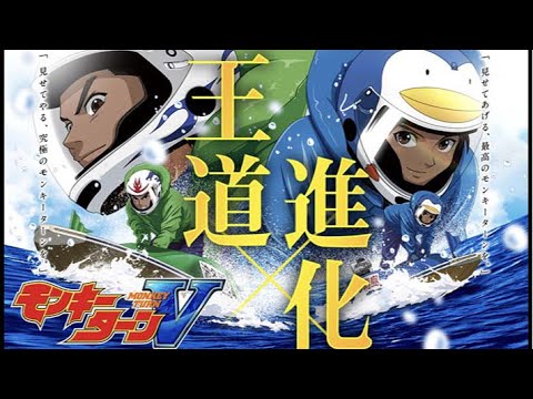 【モンキーターンV】現場暑すぎたのでモンキーターンで爆出しリフレッシュする