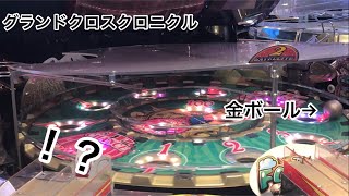 金ボールで外周抽選！？　グランドクロスクロニクル