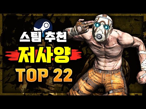 스팀 추천 🔥저사양 컴퓨터도 돌아가는 꿀잼 게임 추천 Top22🔥