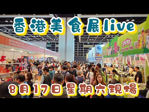 陪爸媽到香港美食展！