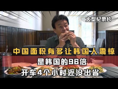 韩国顶级美食家去东北，没想到路边卖的盒饭，都成了他眼中的美食！China travel