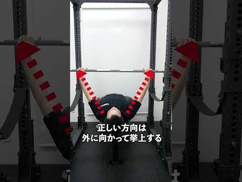 【ベンチプレス】よくある間違った挙上フォーム #筋トレ #エラー