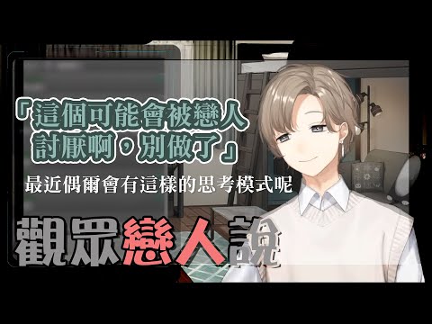 【叶】觀眾戀人說【彩虹社中文】