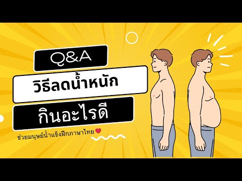 วิธีสร้างร่างกายฟิต