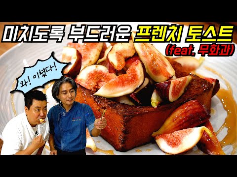 [정호영X김형석] PD의 아이들이 맛보고 환장한 프렌치 토스트!