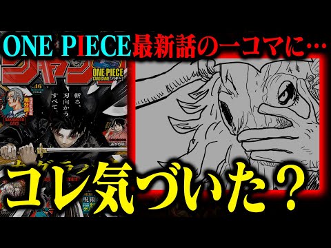 【ワンピース】あの一コマに太陽神様の能力が！その新たな悪魔の実の能力とは…【最新話】