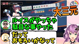 【切り抜き】桜凛月・大三元、グウェル「ルイスさんがやっちゃ駄目な事やった」ルイス「だって、おもろいかなって」【ルイス・キャミー/桜凛月/空星きらめ/グウェル・オス・ガール/にじさんじ】雀魂、麻雀