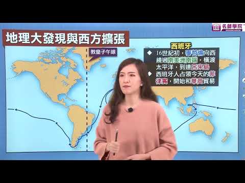 【名師學院】高一歷史_東西方的交會與斷裂