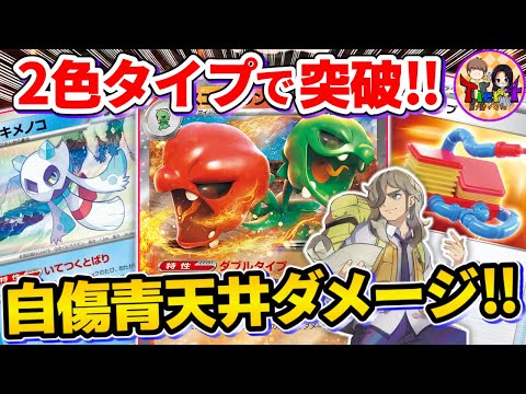 【ポケカ/対戦】炎＆草の複合＋青天井ダメージで押し切るスコヴィランexを紹介【ポケモンカード/Tier4チャンネル】