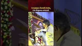 గురుపూర్ణిమ వేడుకల్లో పాల్గొన్న CM చంద్రబాబు నాయుడు | #Chandrababu | #YTShorts | Mango News