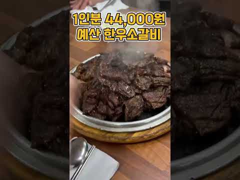 1인분 44,000원 충남 예산 맛집 1등이란 곳에 다녀왔습니다