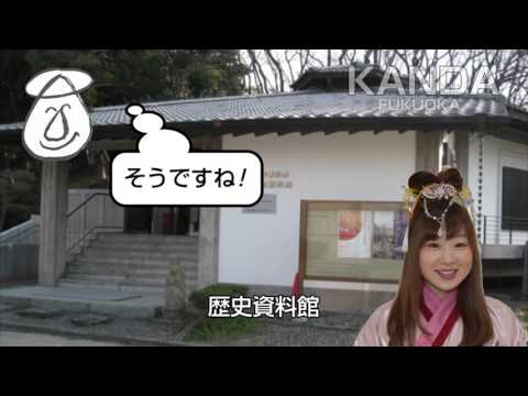 苅田町PR動画【 歴史編】