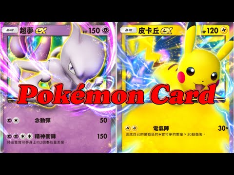 Pokémon card 寶可夢抽卡