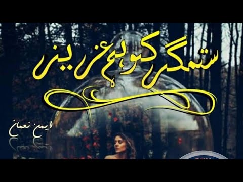 Sitemger ko Hum Aziz || By Aiman Nouman || Episode 8