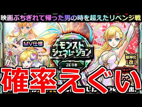 【モンスト】「豪華マナガチャ」《確率おかしい》※エグいこと起こる…これはやばい。絵違い2種全く持ってない男の大勝負!!【モンジェネ2018】【マナMVマナ正月復刻】