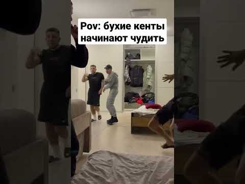 Когда бухие друзья начинают чудить😁