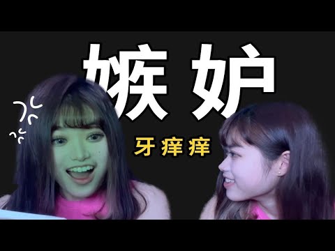 嫉妒心太强，见不得别人比我好怎么办？