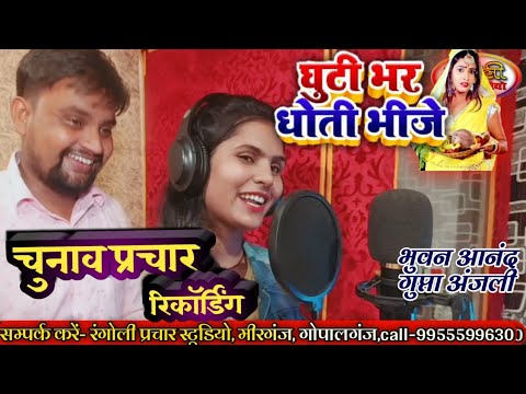 छठ गीत पे पंचायत चुनाव 2021 #bihar_mukhiya_chunav @mukhiya panchayt prachar song #mukhiya_gana 411