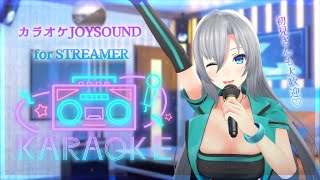 【#歌枠 / #karaoke】『カラオケJOYSOUND for STREAMER』でカラオケだ～🎤初見さん大歓迎💚【#皇美緒奈 / #MIONA_LIVE】#vsinger