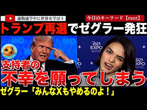 ディズニー「白雪姫」主演女優レイチェルゼグラーがドナルドトランプ再選で発狂！トランプとその支持者に対してありえない暴言を吐き、改めてディズニーのダブスタぶりが露呈してしまう。