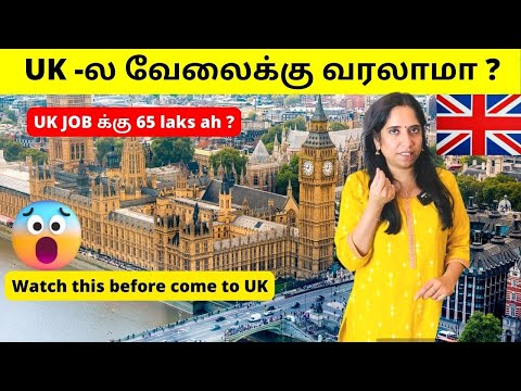 UK ல வேலைக்கு வரலாமா ? | 65 laks for  Job ? | Visa in Tamil| London Jobs | Priya Prabhu Vlogs