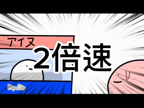 【2倍速】既にアイスが○けてる