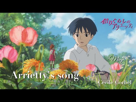 Arrietty’s Song『借りぐらしのアリエッティ』セシルコルベル カバー