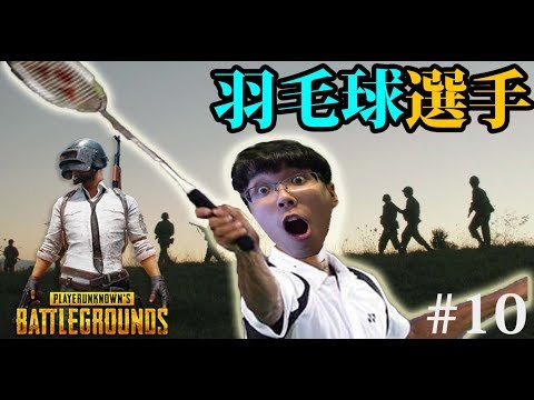 KillerSteal:食雞話咁易 平底鑊最高 playerunknown's battlegrounds #10