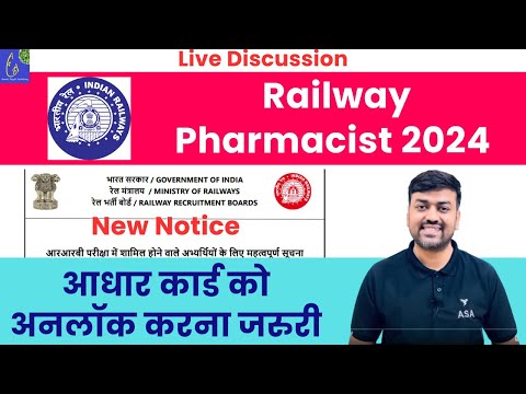 New Notice RRB Pharmacist & Paramedical Aadhar Biometrics Unlock || RRB Pharmacist Best Book