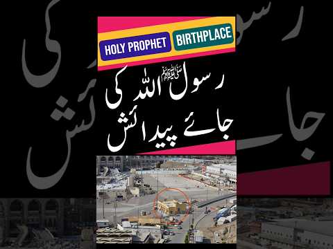 BIRTHPLACE OF THE HOLY PROPHET PBUH IN MAKKAH | UMRAH ZIYARAT | UMRAH GUIDANCE | #umaisavlogs