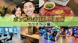 【ケアンズを飛び出して】ブリスベン方面3泊4日旅行が最高でした‐Part1 Brisbane編‐