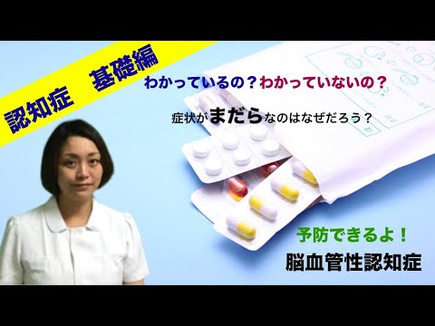 【認知症 基礎知識 脳血管性認知症】認知症の基礎知識 脳血管性障害とは