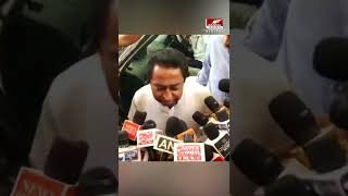 Kamal Nath का आरोप, पब्लिक का सामना करने से डर रही है सरकार