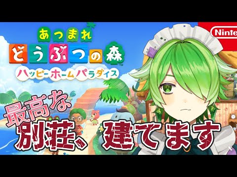 【#ハッピーホームパラダイス  】ホームコーディネートはこーでねーと！【裟々羅冥/新人VTuber/】#あつまれどうぶつの森 #あつ森