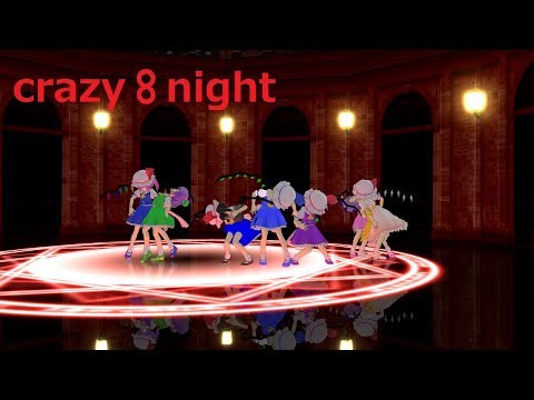 【オリキャラMMD】菜愛さんのオリキャラ達でCrazy ∞ nighT