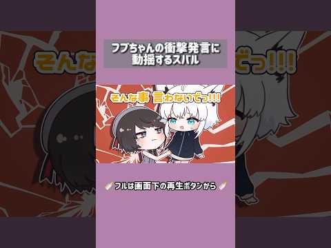 【手描き】フブちゃんの衝撃発言に動揺するスバル【ホロライブ/大空スバル/白上フブキ】