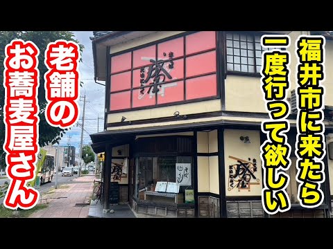 【福井県福井市ランチ】福井市内にある老舗のお蕎麦屋さんのオムライス【方言：ハイブリッド福井弁】