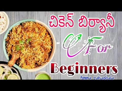 చికెన్ బిర్యానీ For Beginners |Chicken Biryani | How To Make Chicken Biryani | Chicken Biryani Home