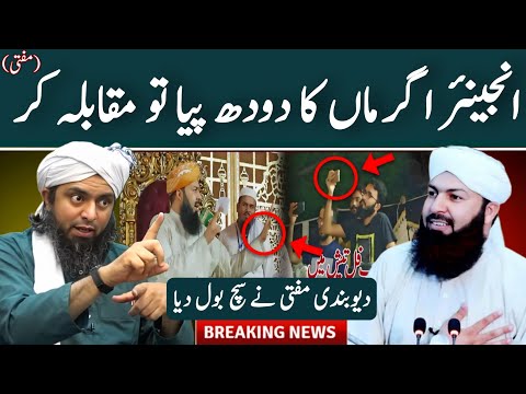 Deobandi Hayati Mufti Abdul Wahid Qurashi sb ko Jawab | Engineer Muhammad Ali Mirza | Ghulam Haider