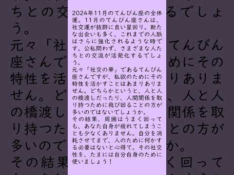 月刊まっぷる １２星座占い 2024年11月のてんびん座の運勢は？　総合運を知ってもっとハッピーに！#Shorts  #月刊まっぷる #昭文社 #まっぷる  #てんびん座 #星占い #星座占い