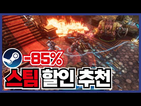 최대85% 스팀 게임 할인 20가지 !! 더위를 날려버릴 [ 스팀 게임 추천 ]