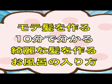 【髪に良いお風呂の入り方】【髪に良い習慣】【美髪】【艶髪】