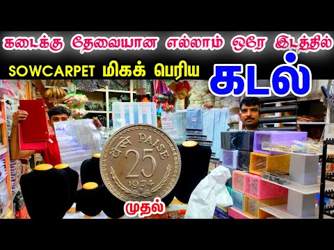 கடைக்கு தேவையான அனைதும் ஒரே கடைக்குல்ல 👌👌 Packing Items, Courier Cover, Display Items, Stand Etc..,