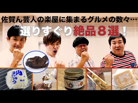 【佐賀グルメ】ハズレなし絶品グルメ８選！佐賀を知り尽くした芸人が教えます。