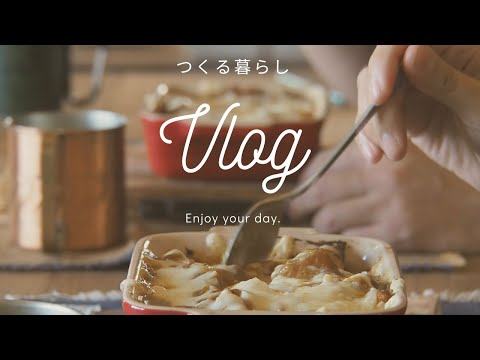 【つくる暮らし】年に一度のルーティーン/Vlog