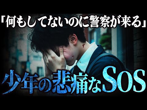 【顔面のせいで警察出動】少年(17)が経験したトラウマすぎる哀しい出来事がとは...コレコレに助けを求めた少年は最後に笑えるのか